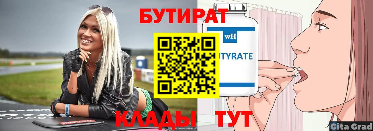 Бутират оксана Жигулёвск