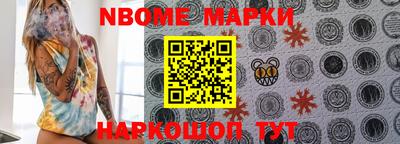 марки nbome Дубна